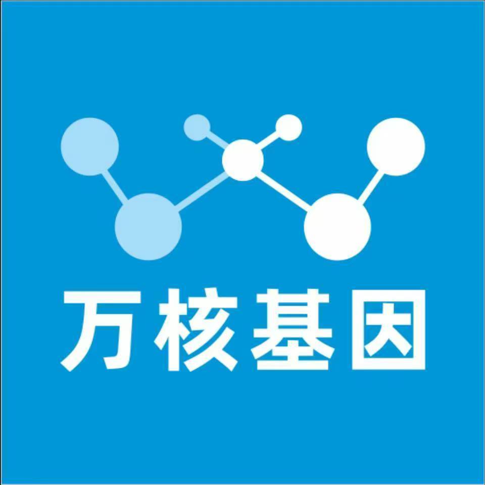 广州增城区万核基因DNA检测咨询中心